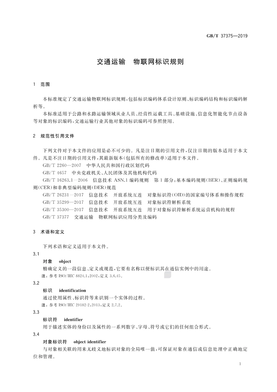 GB∕T 37375-2019 交通运输 物联网标识规则.pdf_第3页