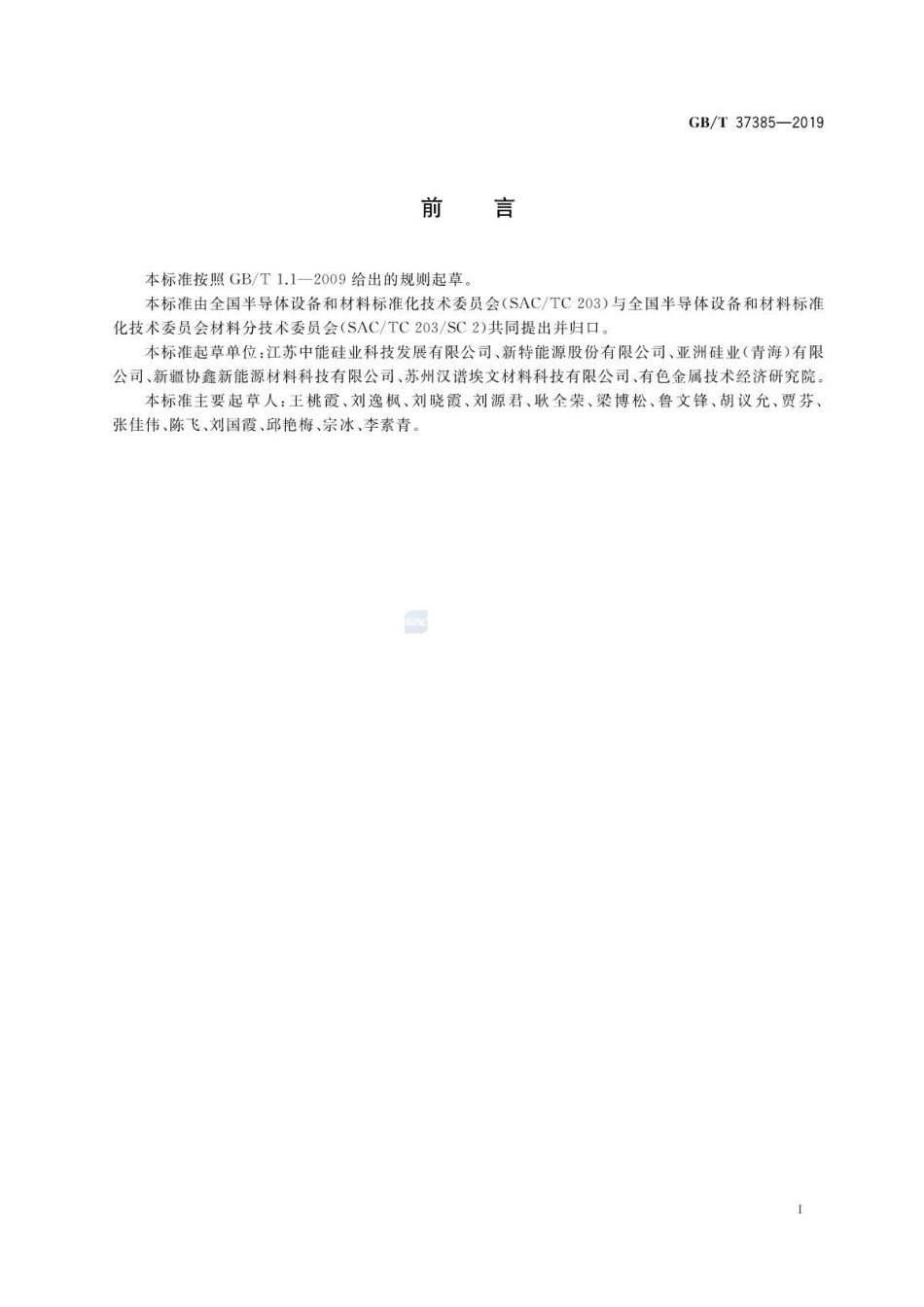 GB∕T 37385-2019 硅中氯离子含量的测定离子色谱法 .pdf_第2页