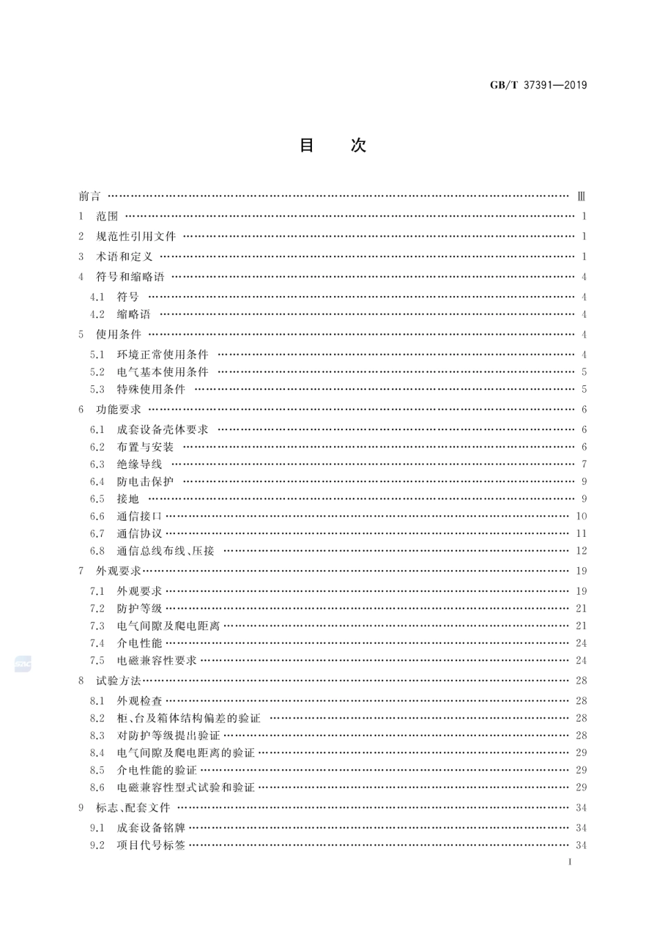 GB∕T 37391-2019 可编程序控制器的成套控制设备规范.pdf_第2页