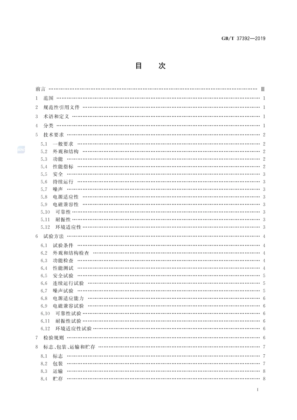 GB∕T 37392-2019 冲压机器人通用技术条件.pdf_第2页