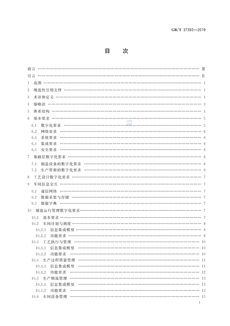 GB∕T 37393-2019 数字化车间 通用技术要求.pdf_第2页