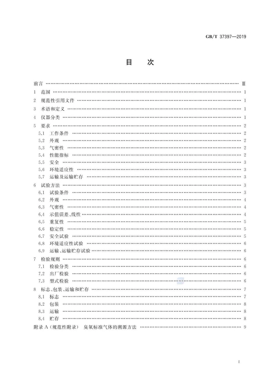 GB∕T 37397-2019 臭氧校准分析仪 .pdf_第2页