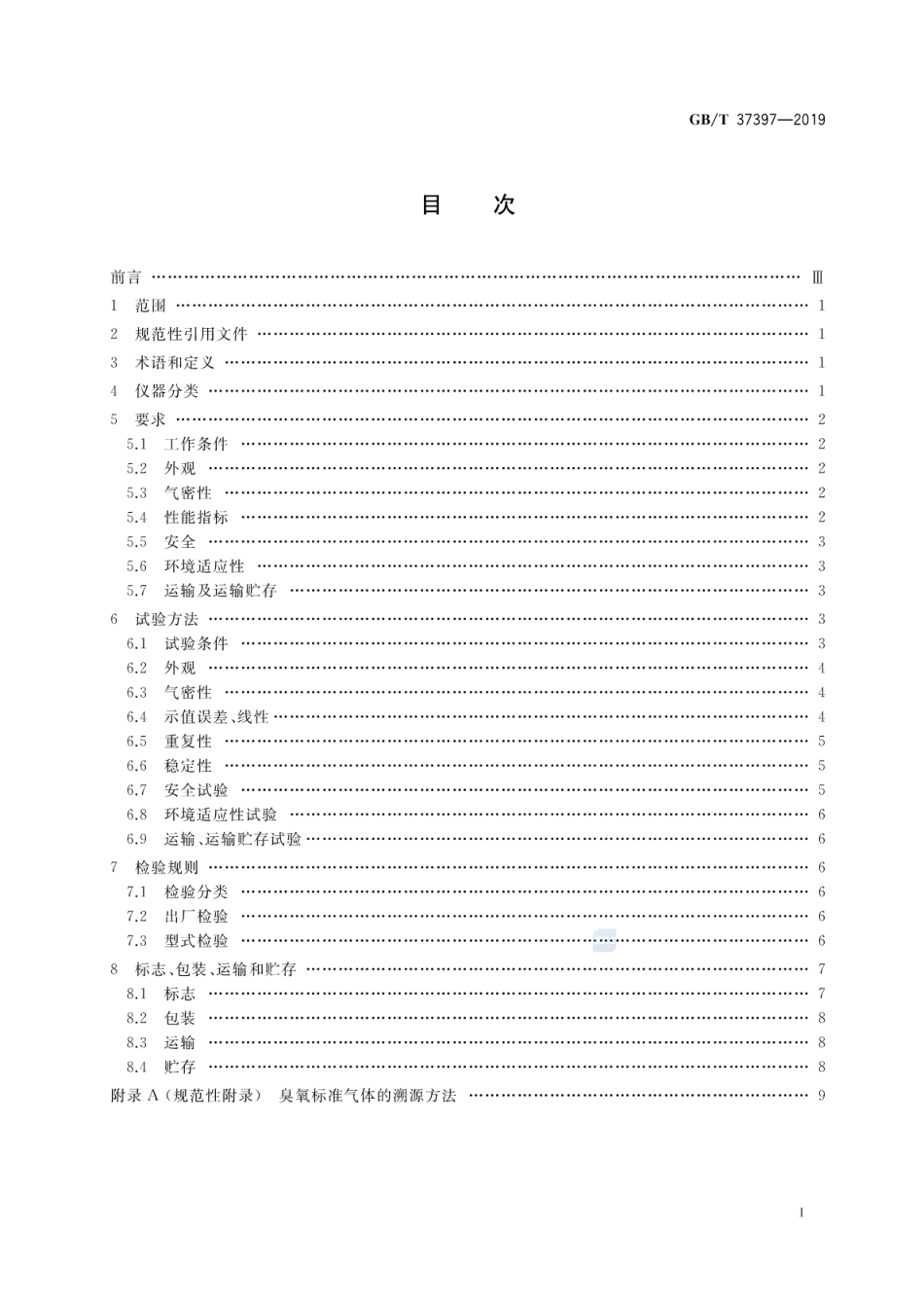 GB∕T 37397-2019 臭氧校准分析仪.pdf_第2页