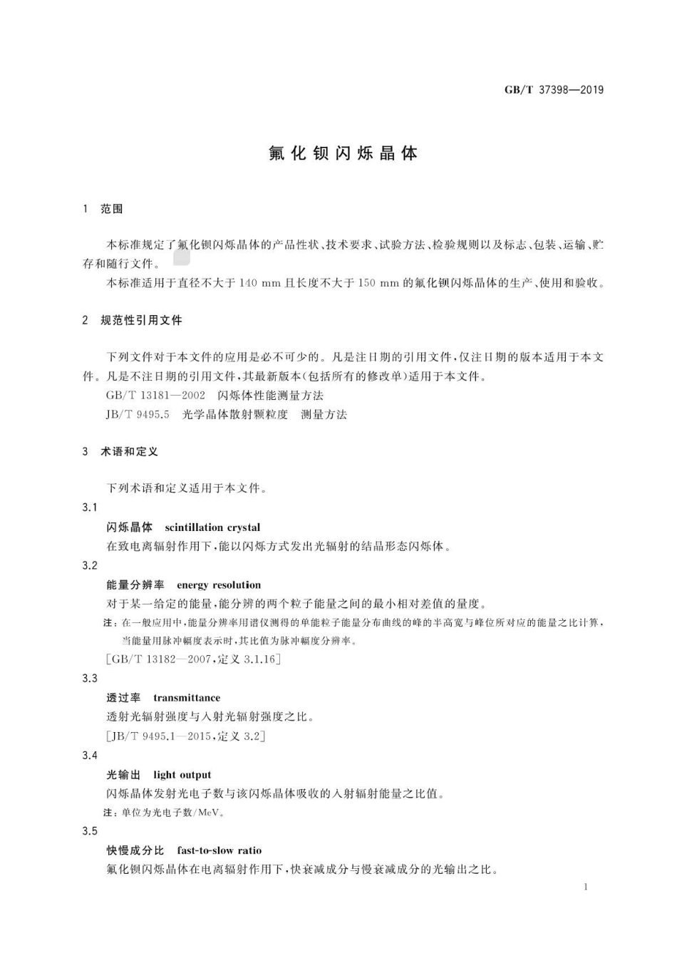 GB∕T 37398-2019 氟化钡闪烁晶体 .pdf_第3页