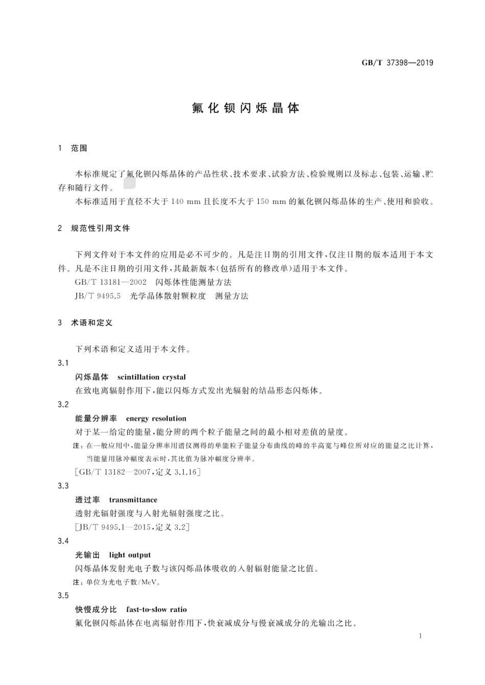 GB∕T 37398-2019 氟化钡闪烁晶体.pdf_第3页
