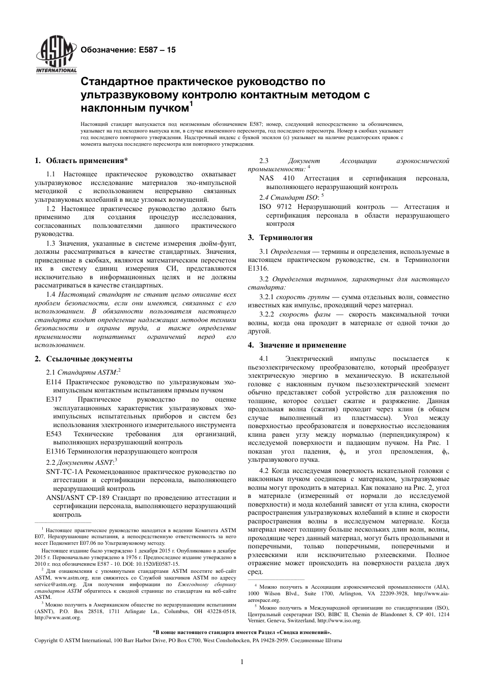 ASTM E587 - 15 rus.pdf_第3页
