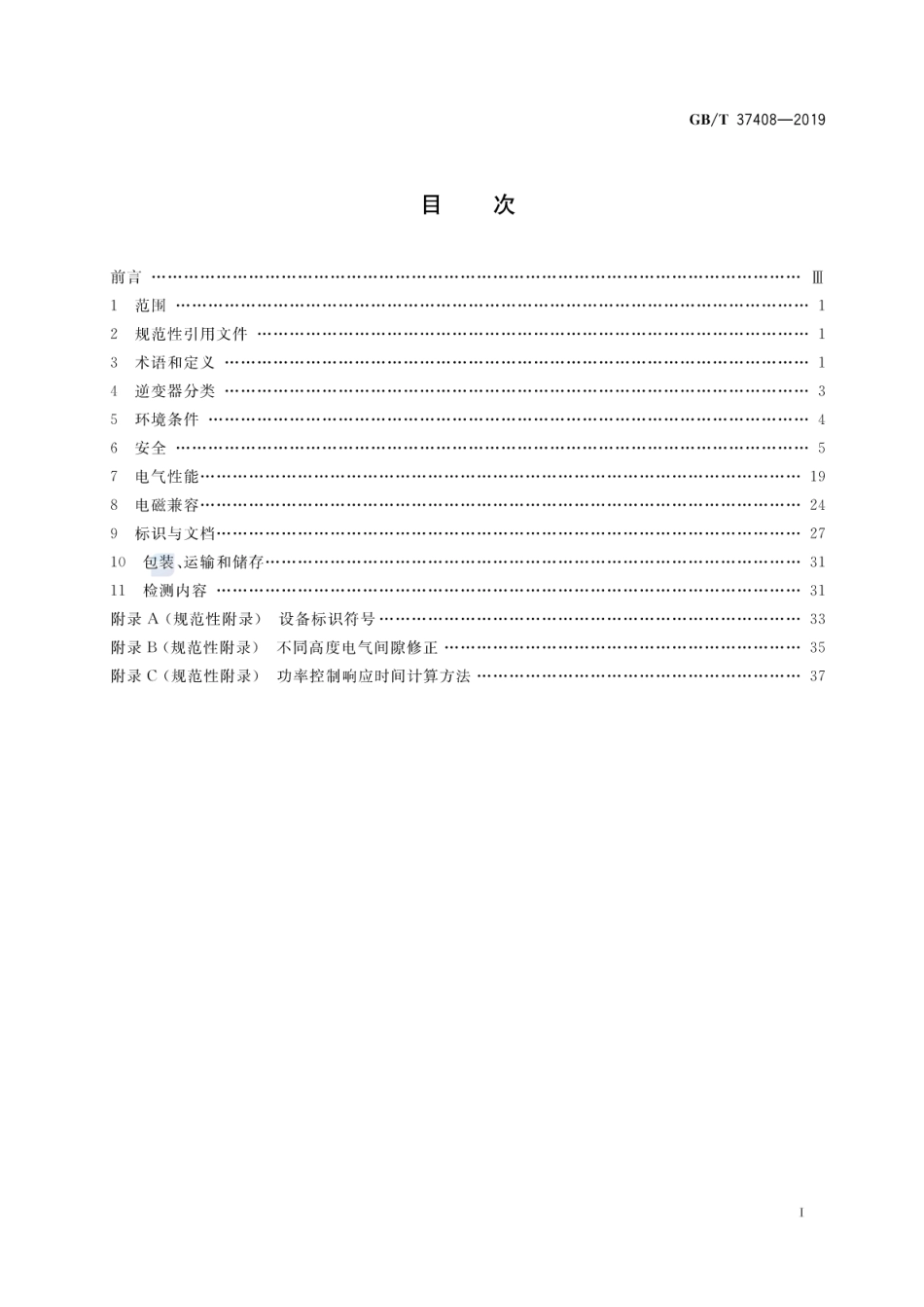 GB∕T 37408-2019 光伏发电并网逆变器技术要求.pdf_第2页