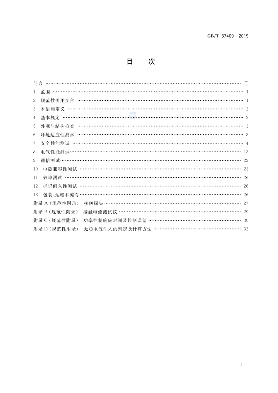 GB∕T 37409-2019 光伏发电并网逆变器检测技术规范.pdf_第2页