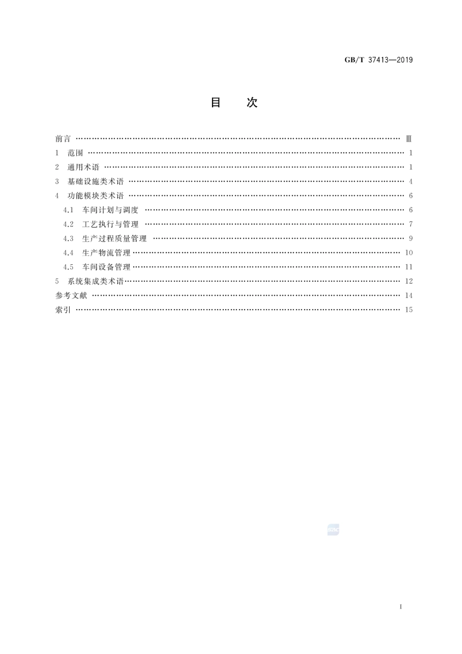 GB∕T 37413-2019 数字化车间术语和定义.pdf_第2页