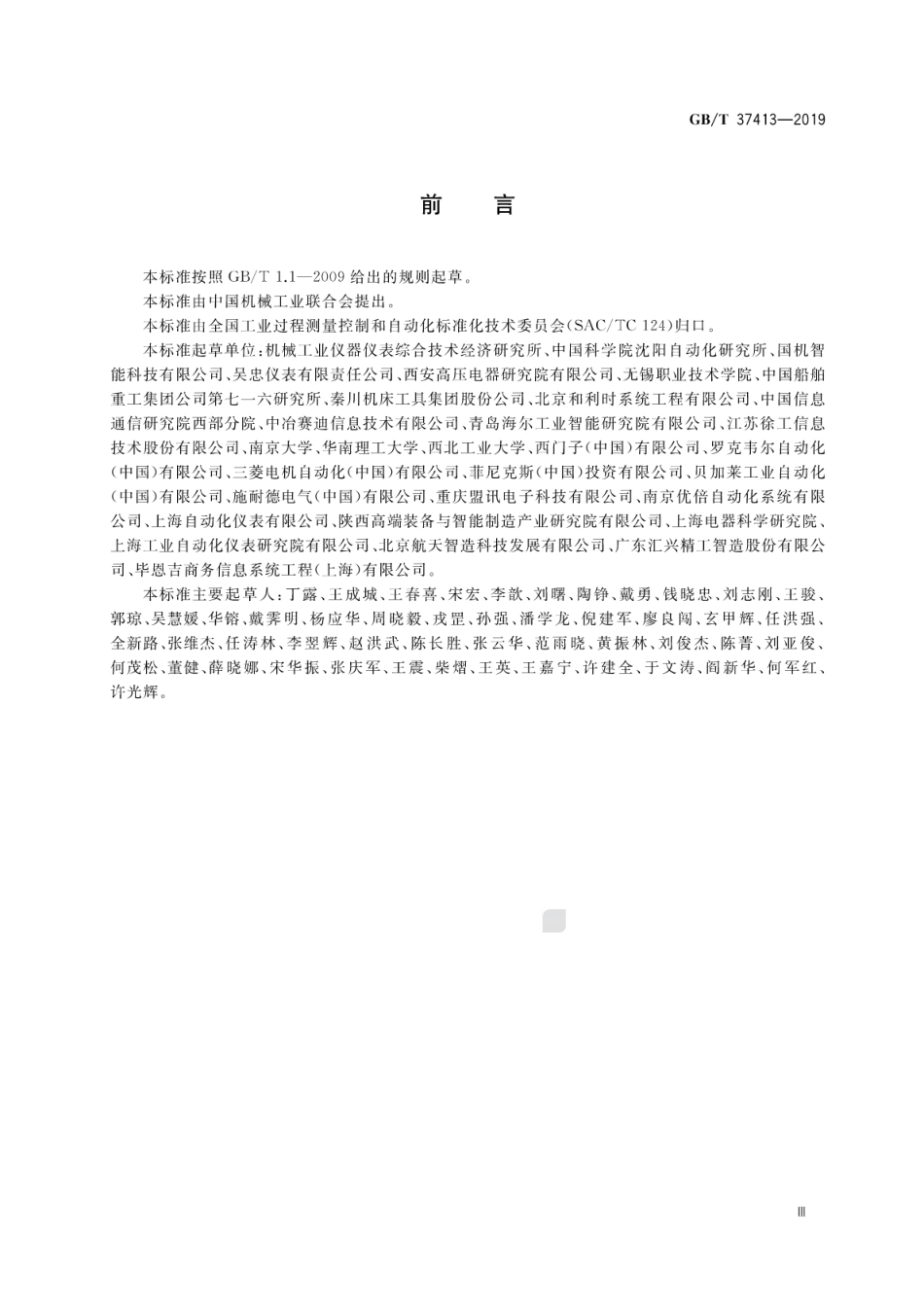 GB∕T 37413-2019 数字化车间术语和定义.pdf_第3页
