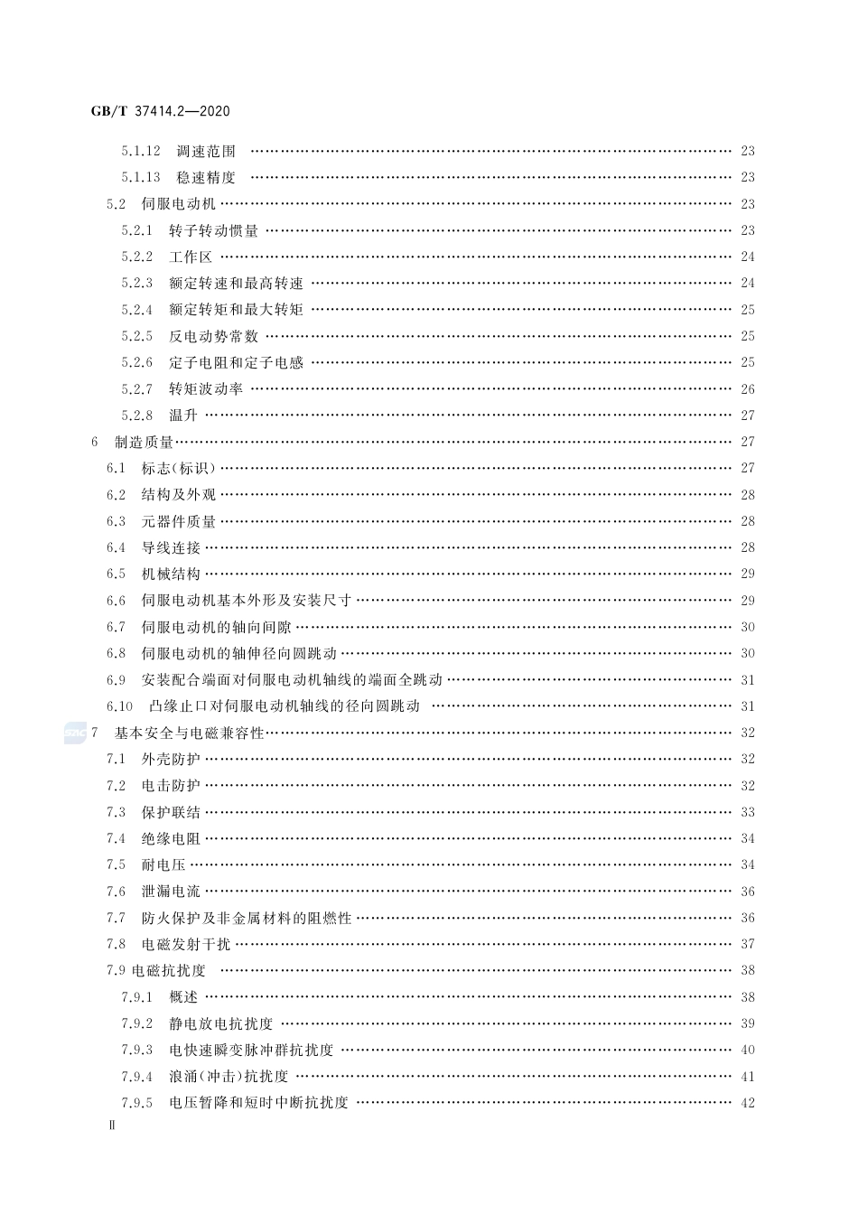 GB∕T 37414.2-2020 工业机器人电气设备及系统 第2部分：交流伺服驱动装置技术条件.pdf_第3页
