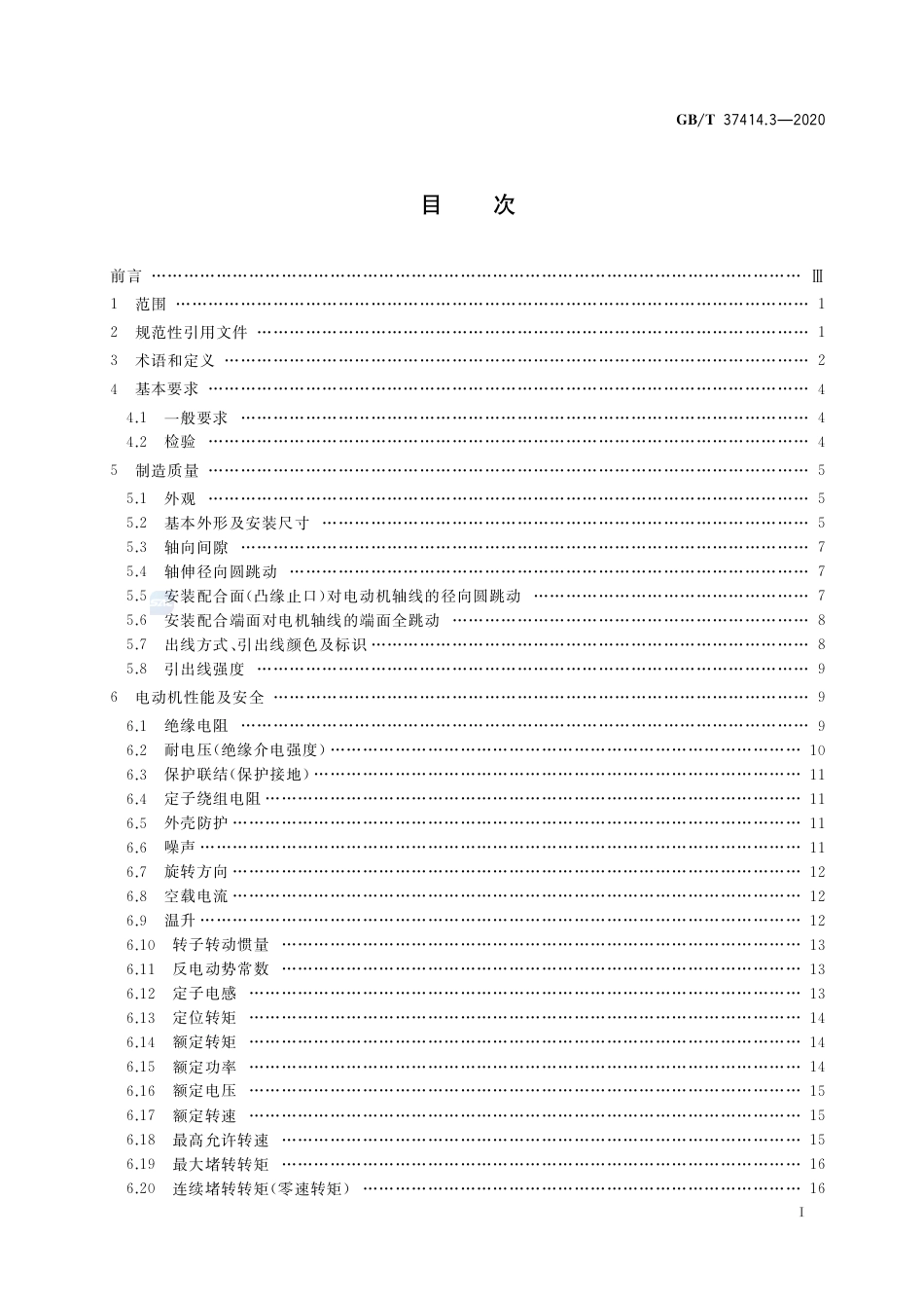 GB∕T 37414.3-2020 工业机器人电气设备及系统 第3部分：交流伺服电动机技术条件.pdf_第2页