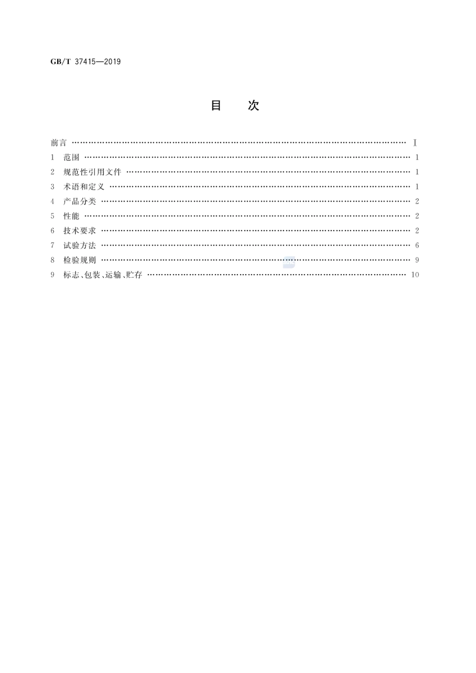 GB∕T 37415-2019 桁架式机器人通用技术条件.pdf_第2页