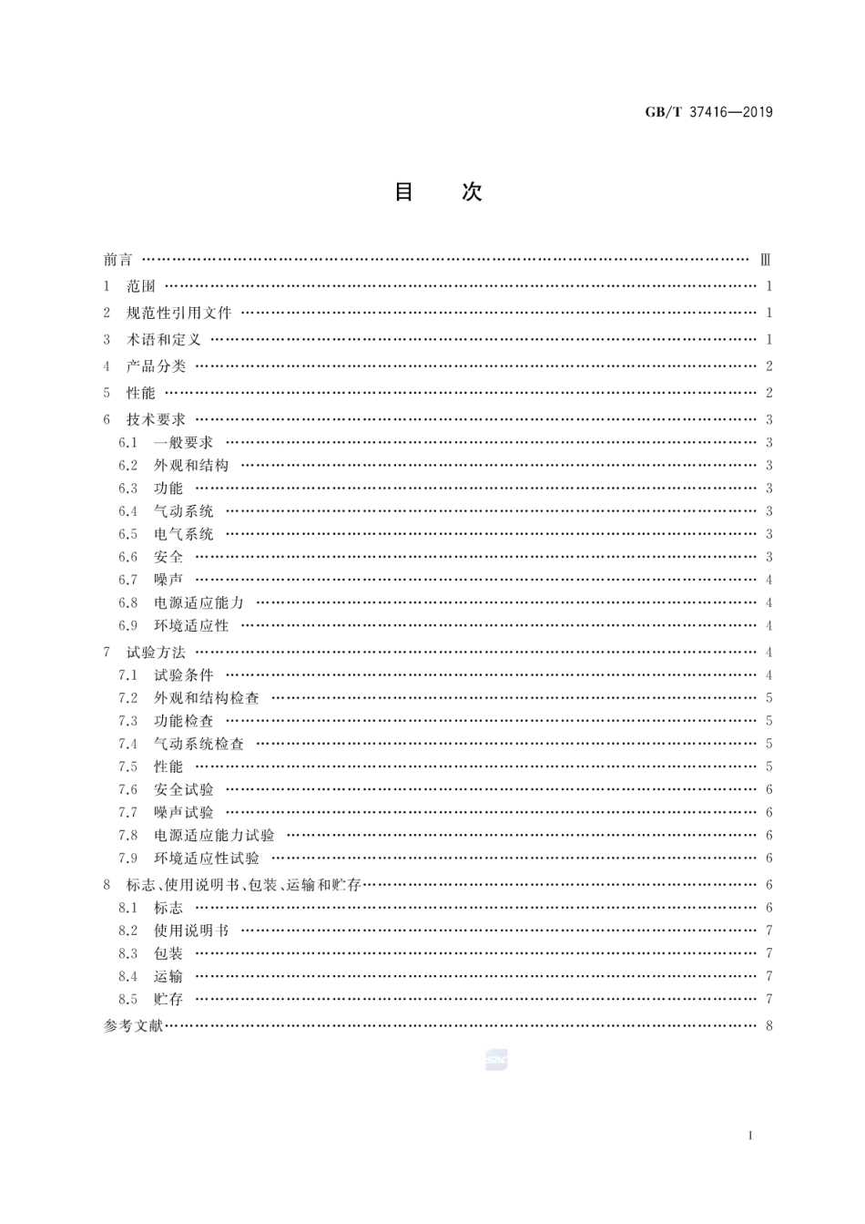 GB∕T 37416-2019 洁净机器人通用技术条件.pdf_第2页