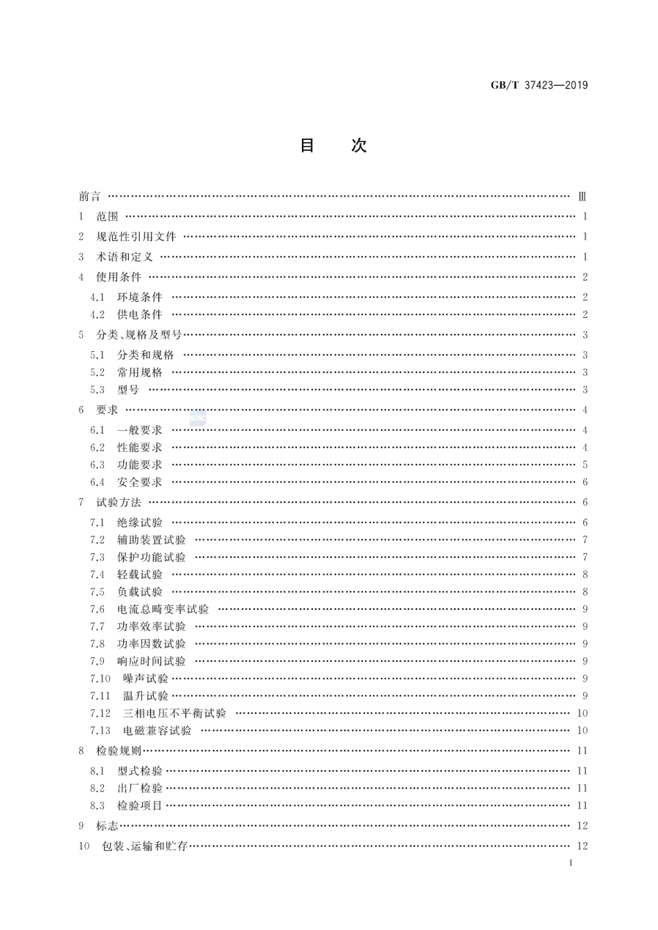 GB∕T 37423-2019 城市轨道交通 再生制动能量吸收逆变装置.pdf_第2页
