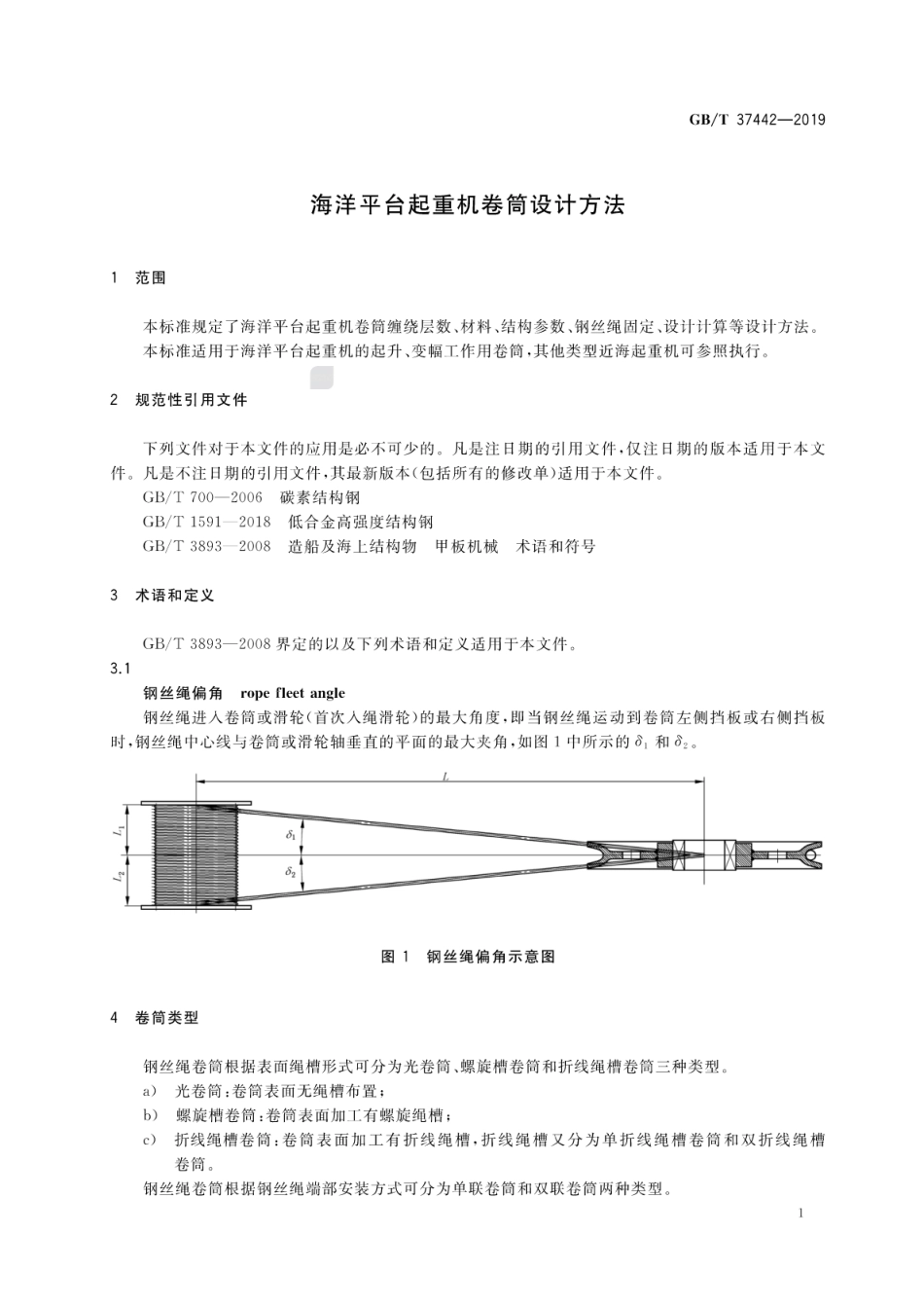 GB∕T 37442-2019 海洋平台起重机卷筒设计方法.pdf_第3页