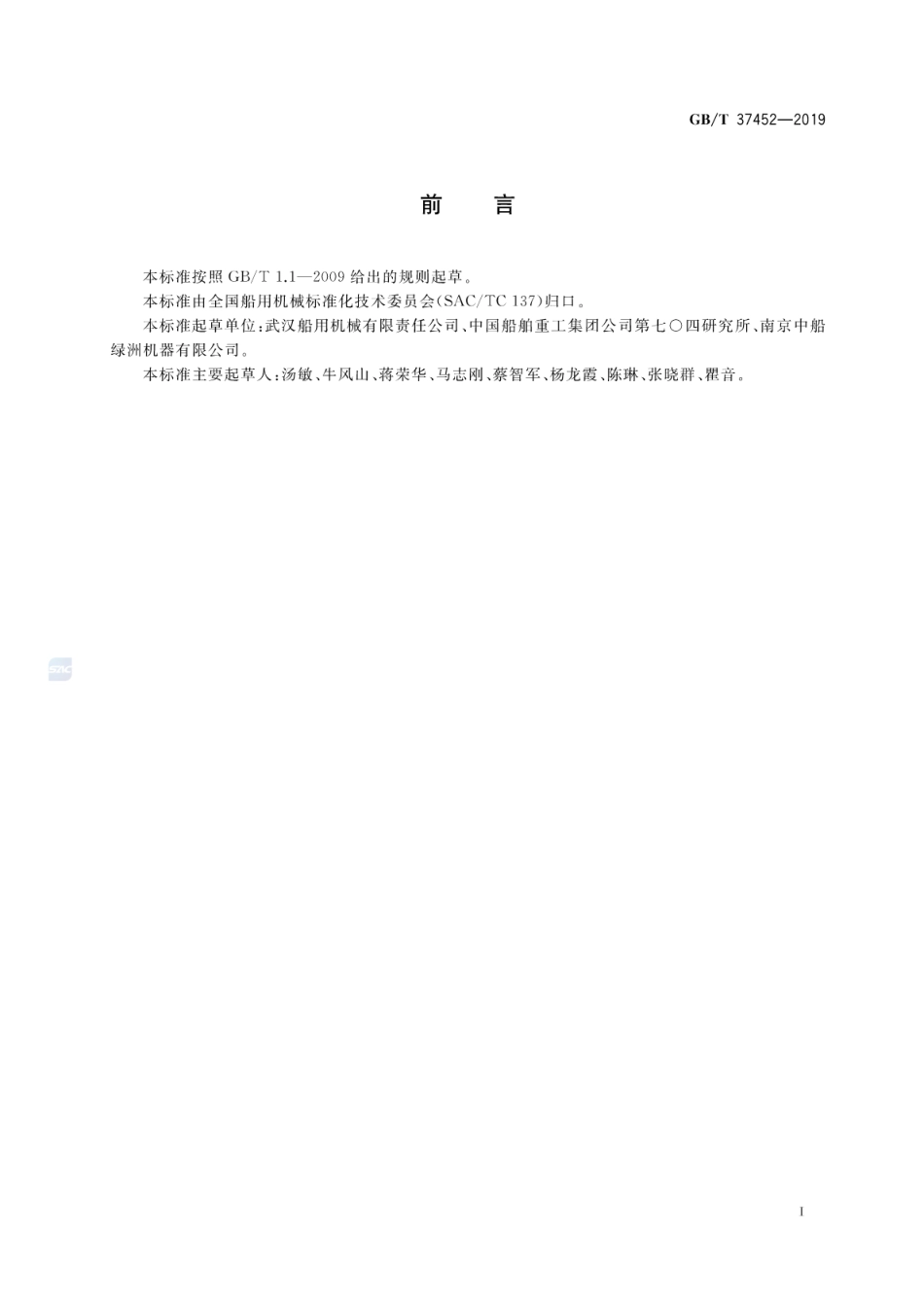 GB∕T 37452-2019 海洋平台起重机钢丝绳选型方法.pdf_第2页