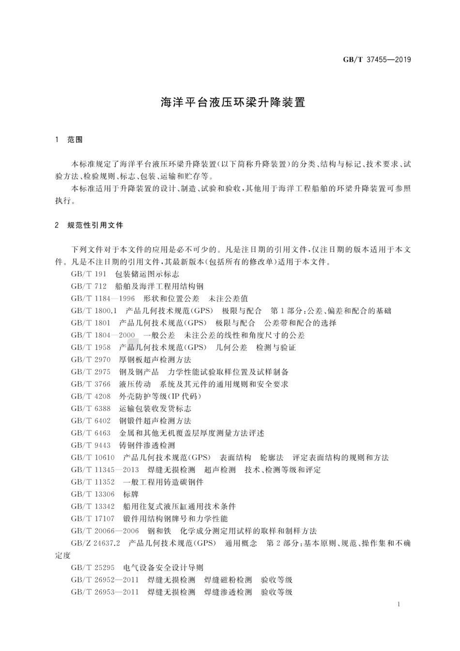 GB∕T 37455-2019 海洋平台液压环梁升降装置.pdf_第3页