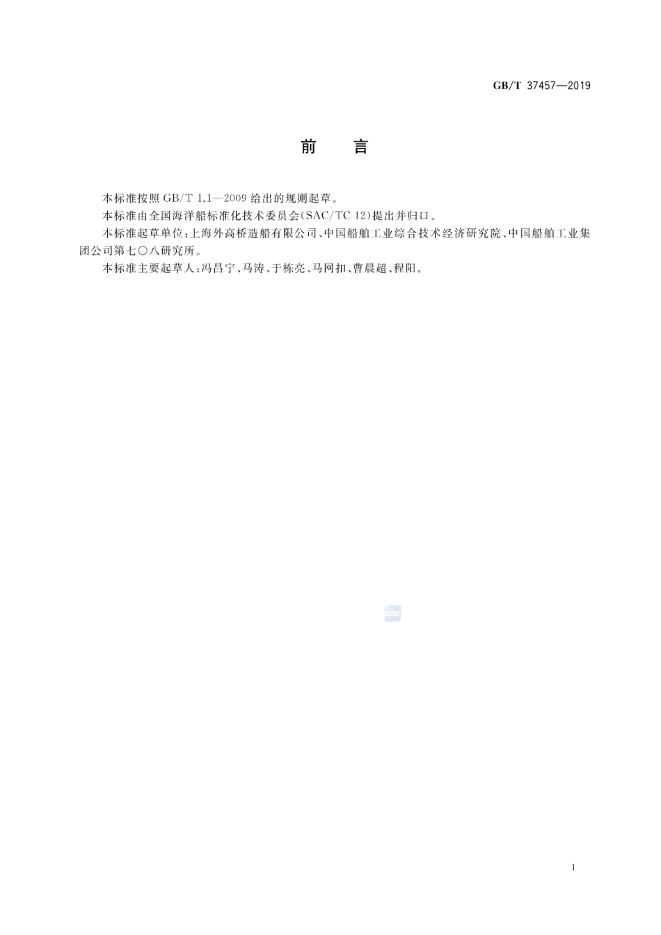 GB∕T 37457-2019 自升式钻井平台插桩工艺.pdf_第2页