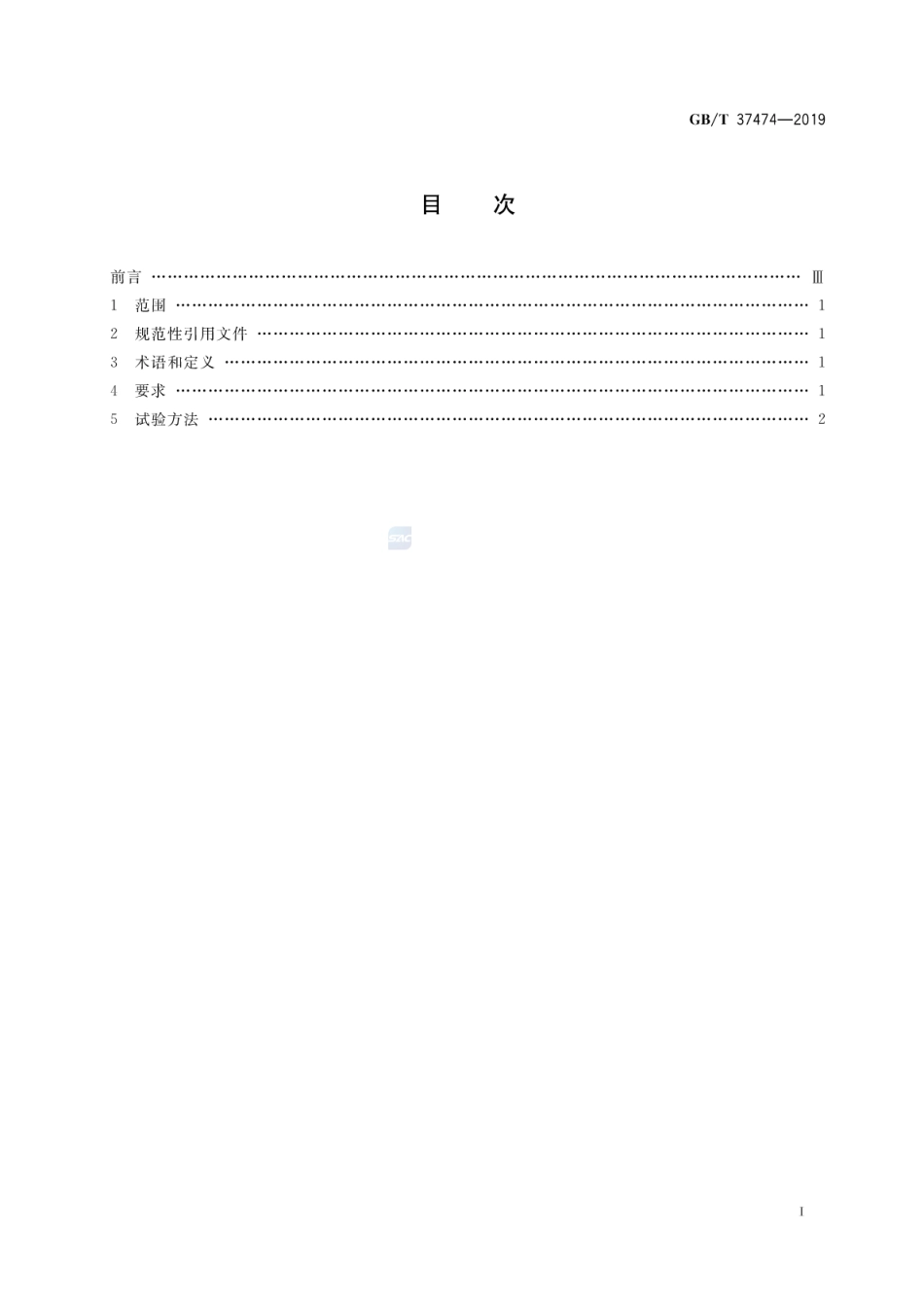 GB∕T 37474-2019 汽车安全气囊系统误作用试验的方法和要求.pdf_第2页