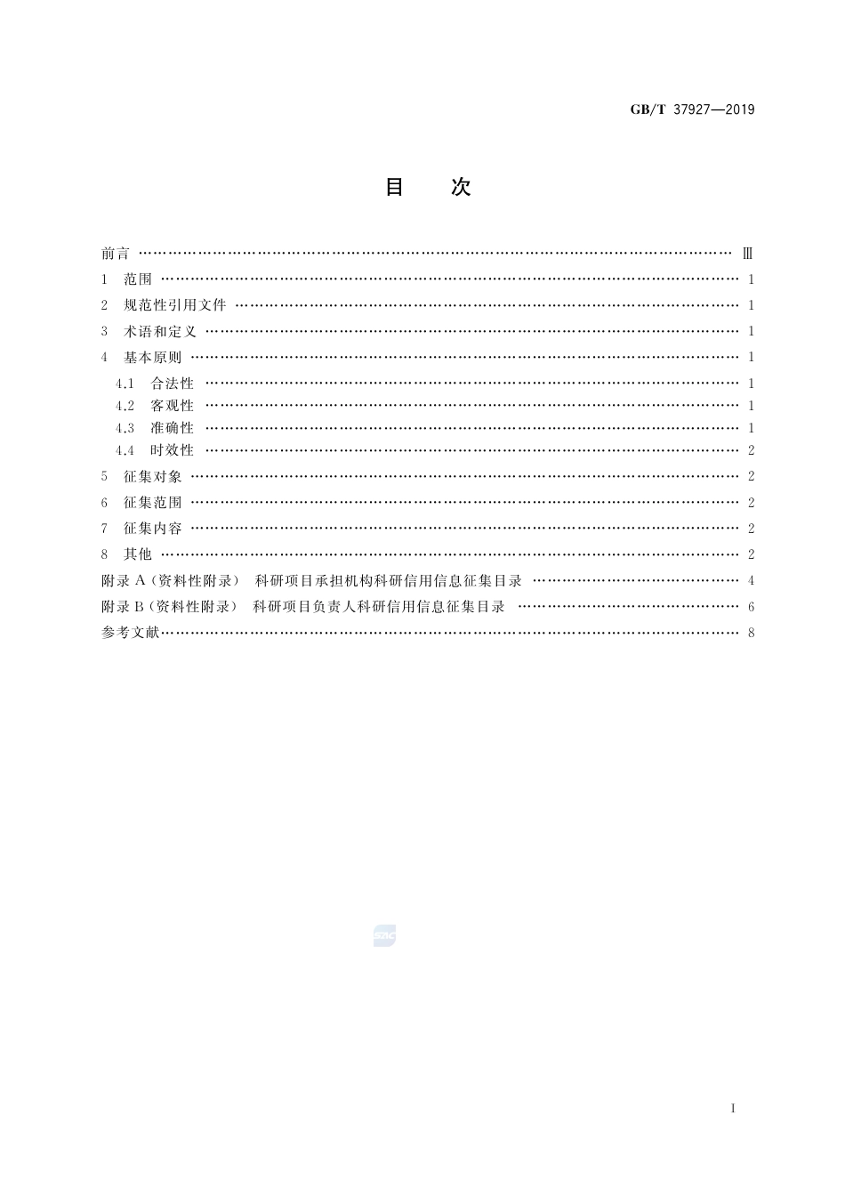 GB∕T 37927-2019 科研信用信息征集规范.pdf_第2页