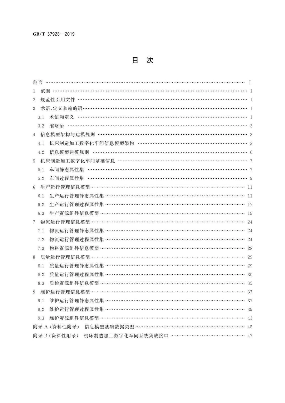 GB∕T 37928-2019 数字化车间 机床制造 信息模型.pdf_第2页