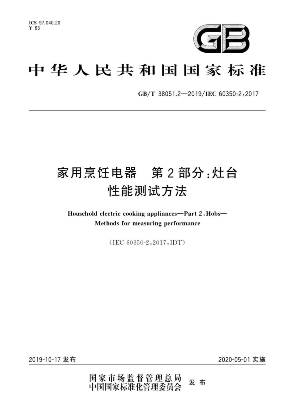GB∕T 38051.2-2019 家用烹饪电器 第2部分：灶台性能测试方法.pdf_第1页