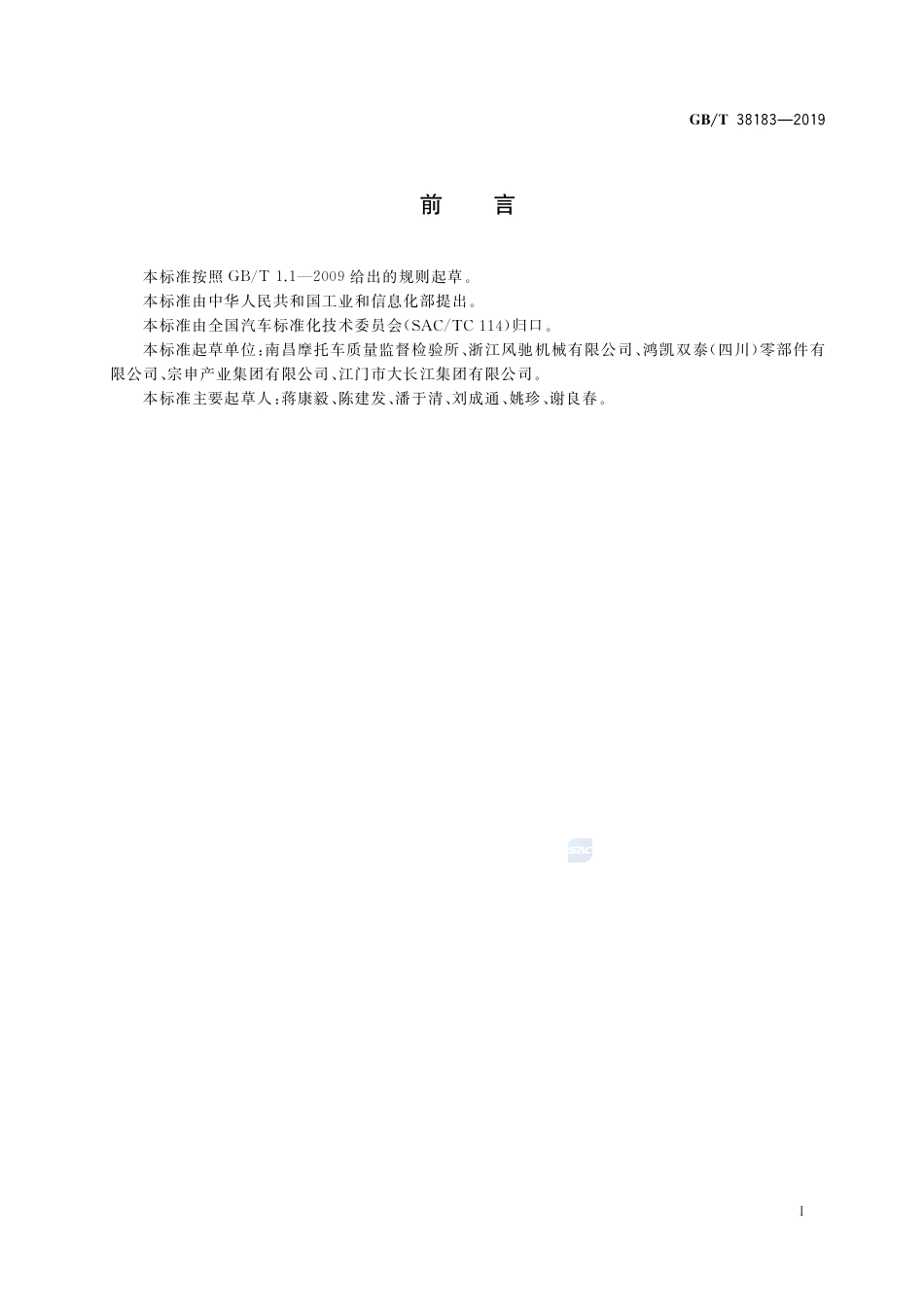 GB∕T 38183-2019 摩托车和轻便摩托车辐板式车轮.pdf_第3页