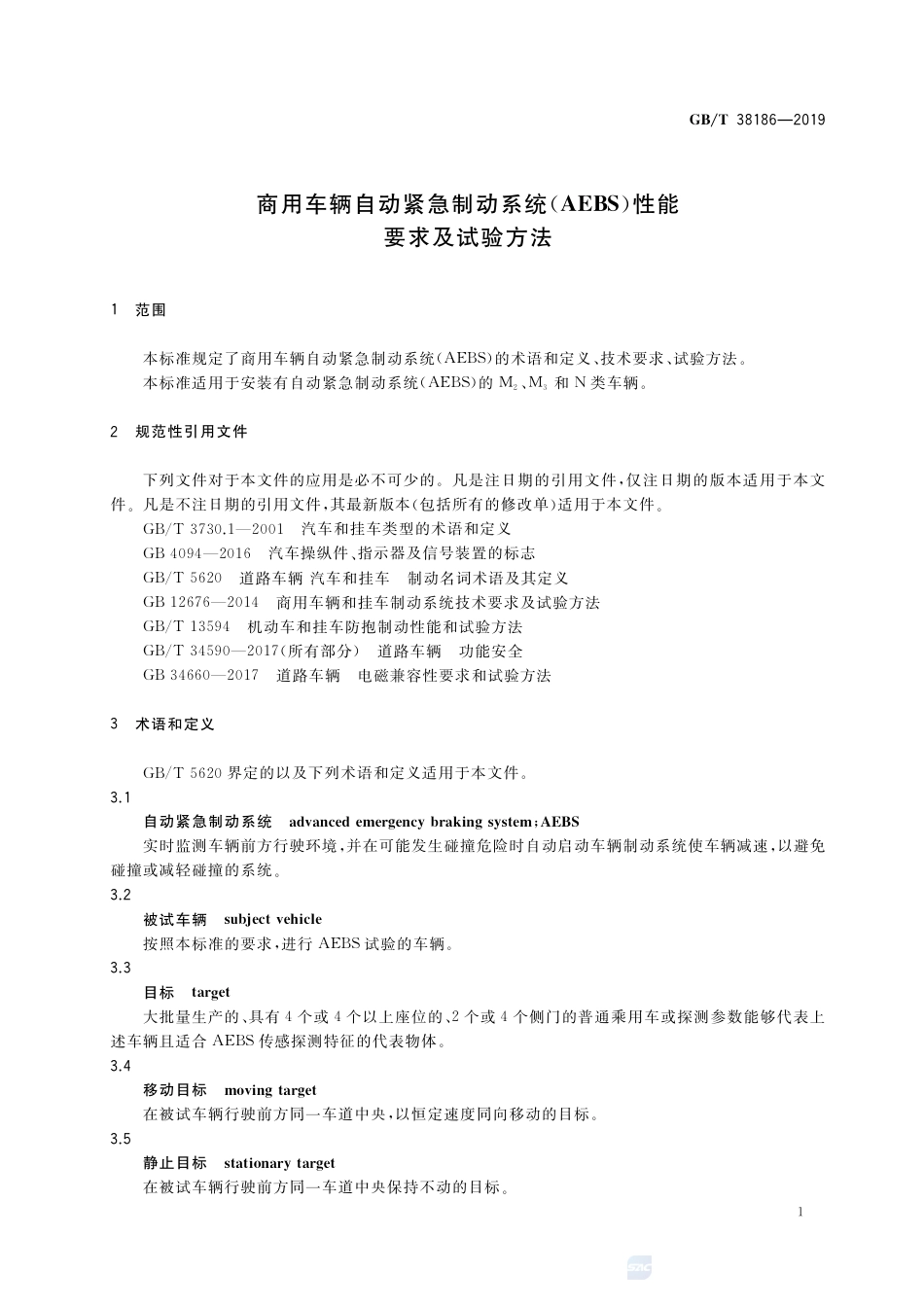 GB∕T 38186-2019 商用车辆自动紧急制动系统（AEBS）性能要求及试验方法.pdf_第3页