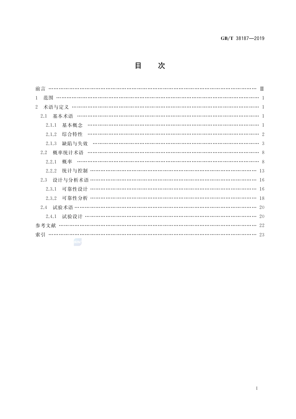 GB∕T 38187-2019 汽车电气电子可靠性术语.pdf_第2页