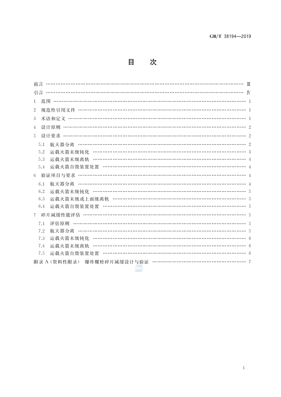 GB∕T 38194-2019 运载火箭操作性碎片减缓设计要求.pdf_第2页