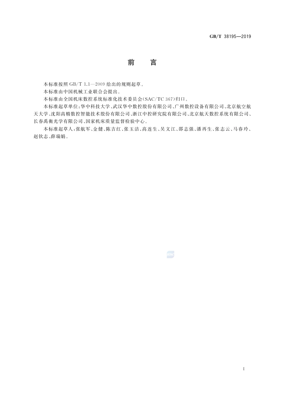 GB∕T 38195-2019 机床数控系统 可靠性管理.pdf_第3页