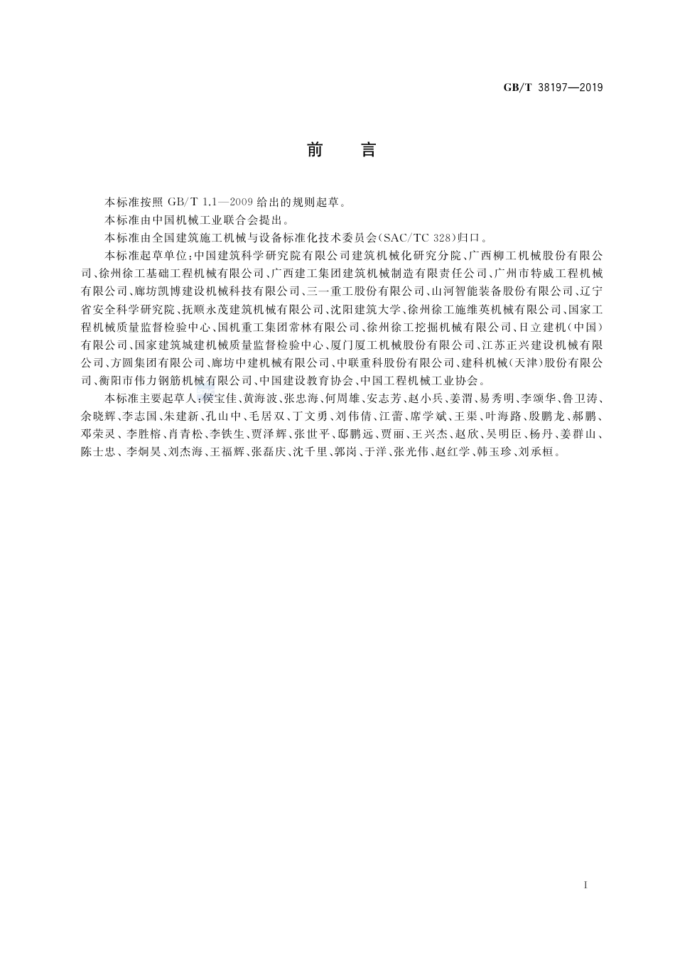 GB∕T 38197-2019 建筑施工机械绿色性能指标与评价方法.pdf_第2页