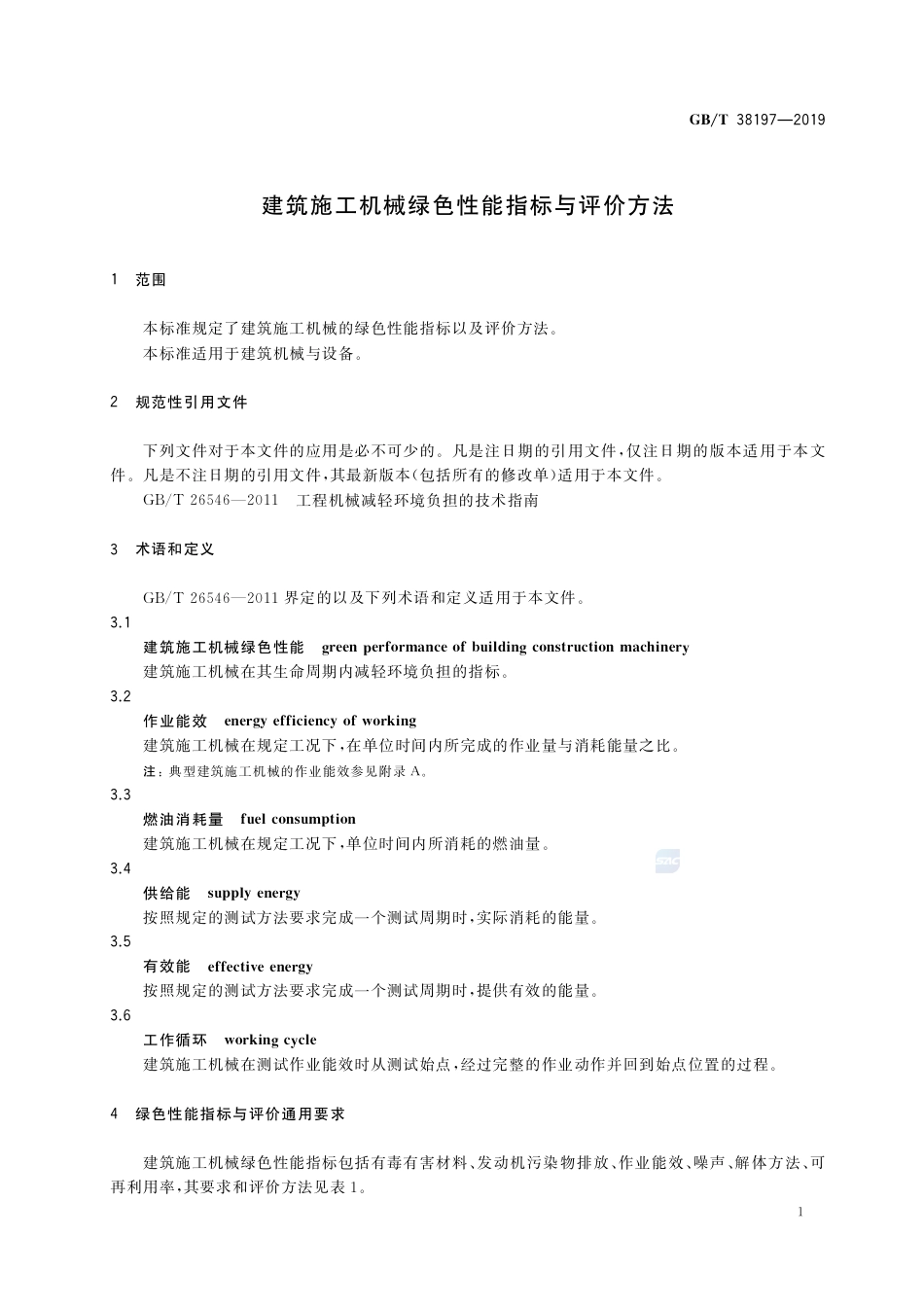 GB∕T 38197-2019 建筑施工机械绿色性能指标与评价方法.pdf_第3页