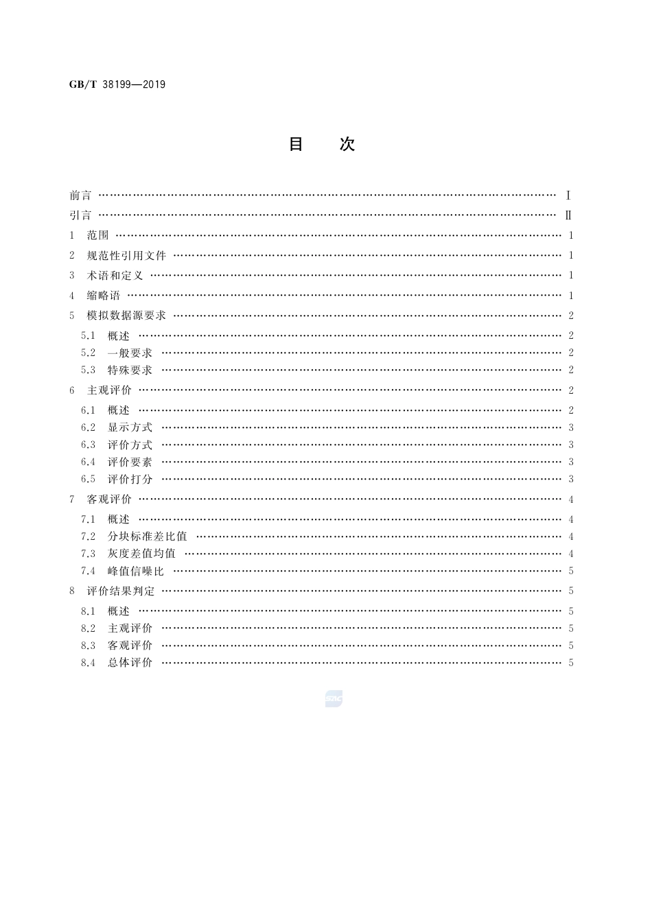 GB∕T 38199-2019 陆地观测卫星光学影像压缩质量评价方法.pdf_第2页