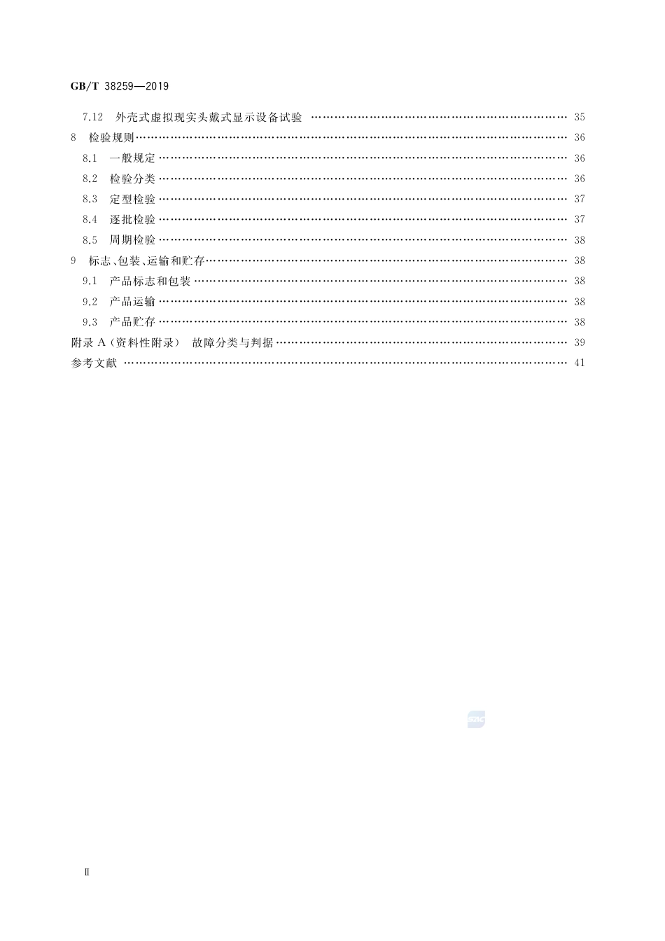 GB∕T 38259-2019 信息技术 虚拟现实头戴式显示设备通用规范.pdf_第3页