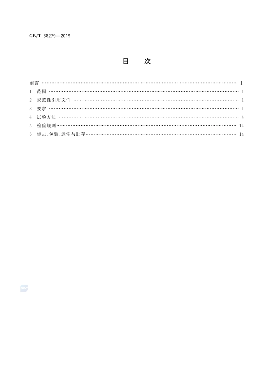 GB∕T 38279-2019 铅酸蓄电池用辅料技术规范.pdf_第2页