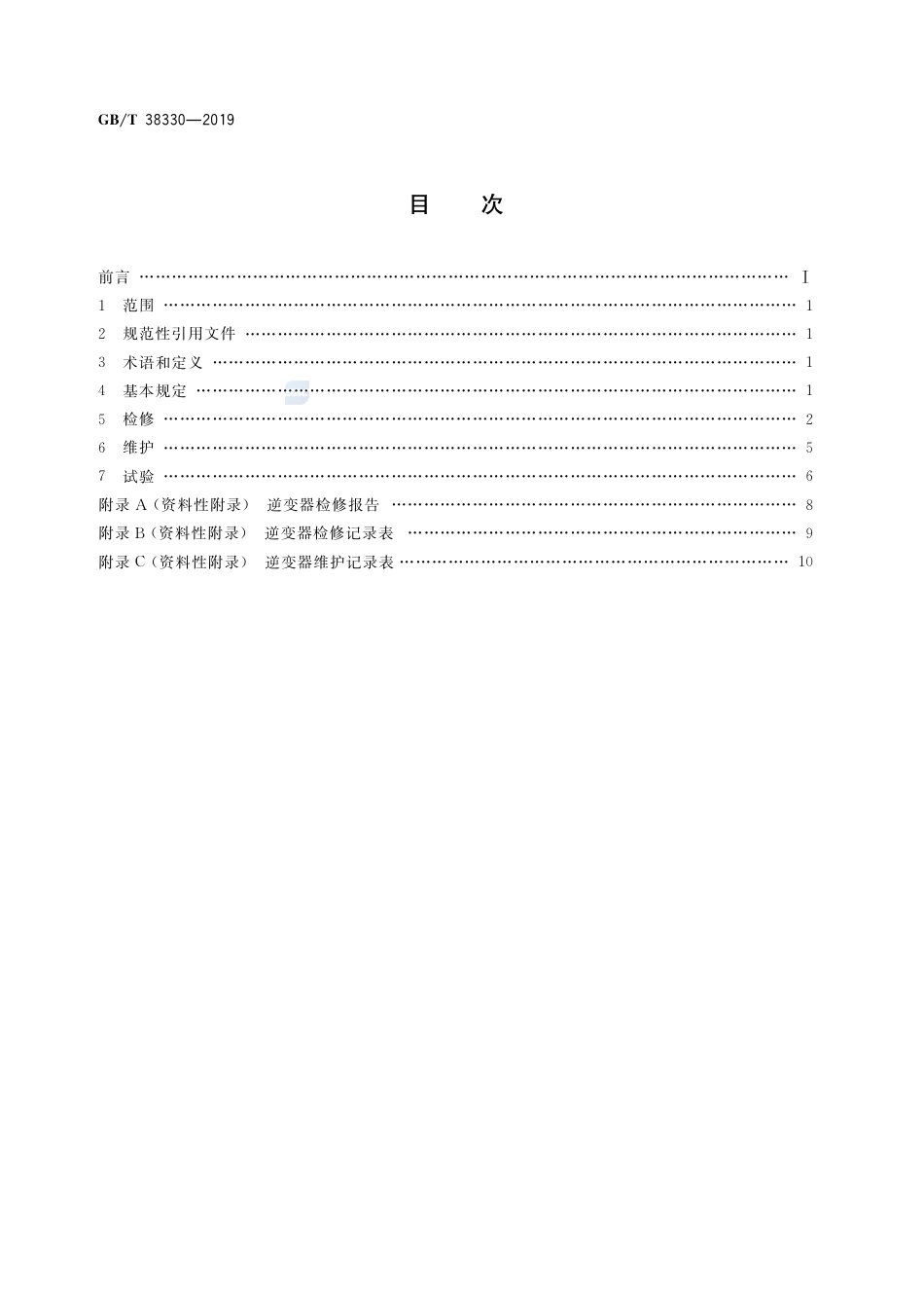 GB∕T 38330-2019 光伏发电站逆变器检修维护规程.pdf_第2页