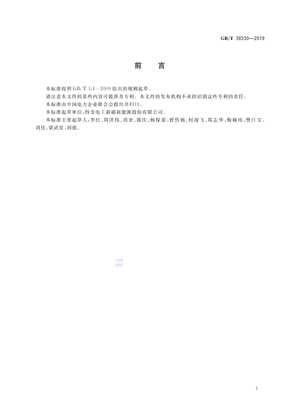 GB∕T 38330-2019 光伏发电站逆变器检修维护规程.pdf_第3页