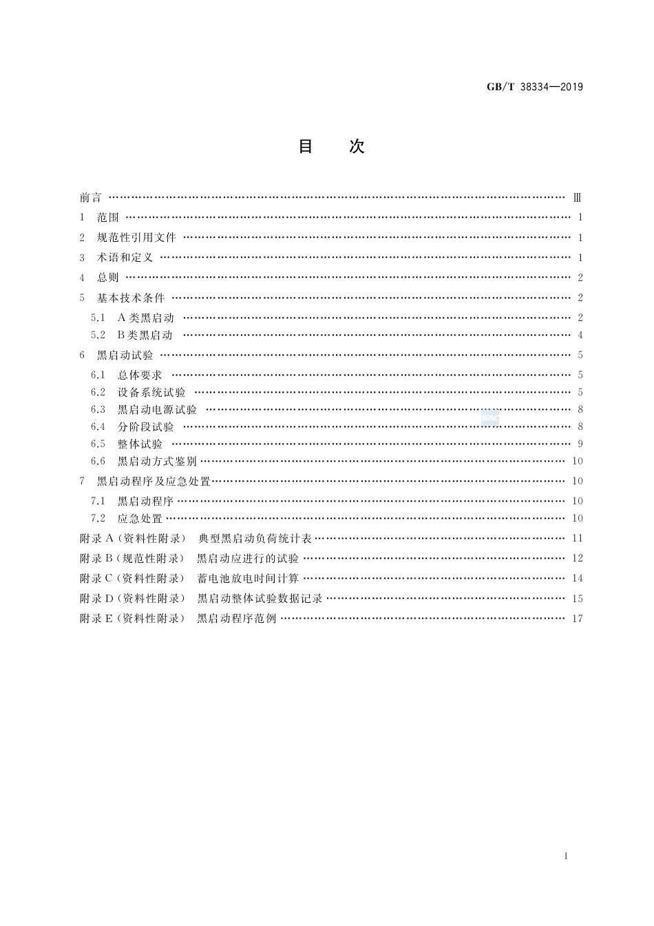 GB∕T 38334-2019 水电站黑启动技术规范 .pdf_第2页