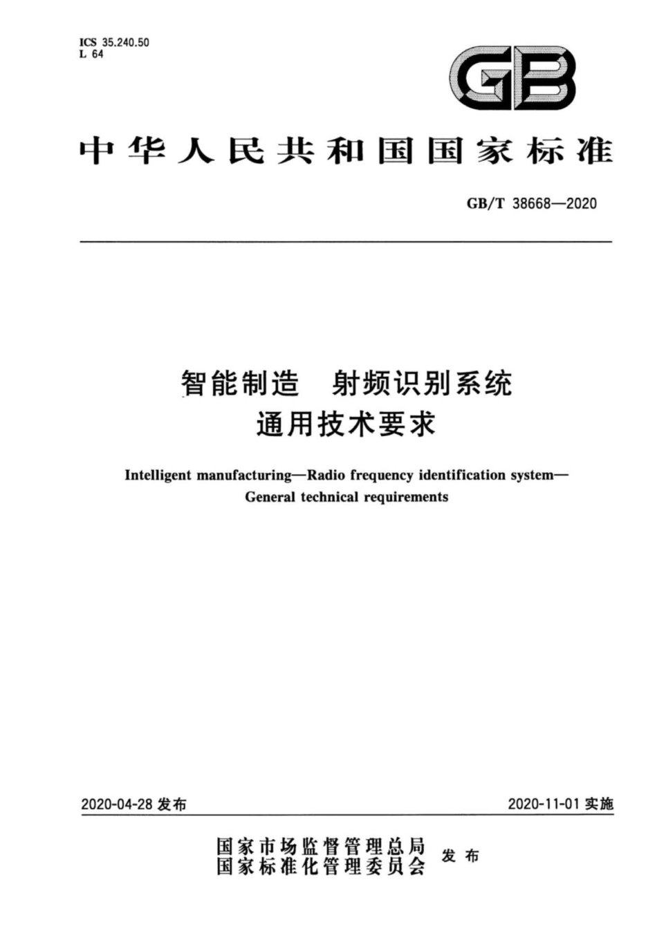 GB∕T 38668-2020 智能制造 射频识别系统 通用技术要求.pdf_第1页