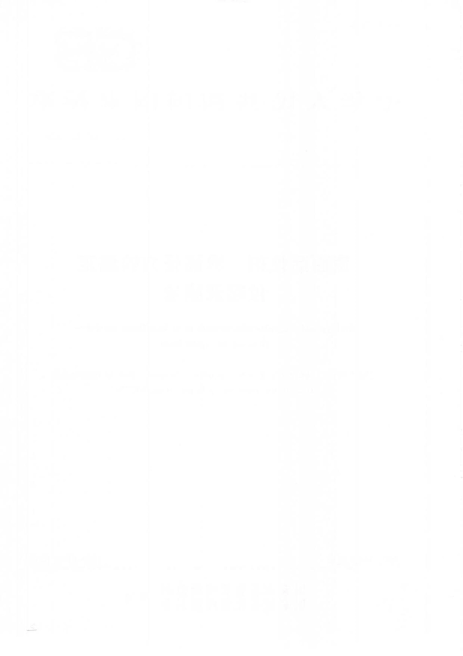 GB∕T 38722-2020 表面活性剂 界面张力的测定 拉起液膜法.pdf_第2页