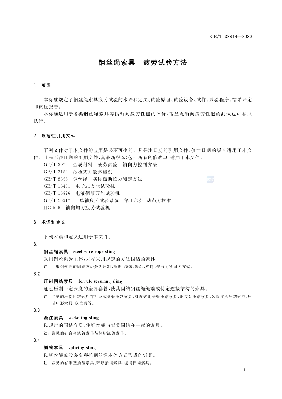 GB∕T 38814-2020 钢丝绳索具 疲劳试验方法.pdf_第3页