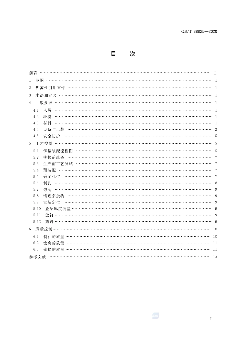 GB∕T 38825-2020 民用飞机复合材料制件铆接要求.pdf_第2页