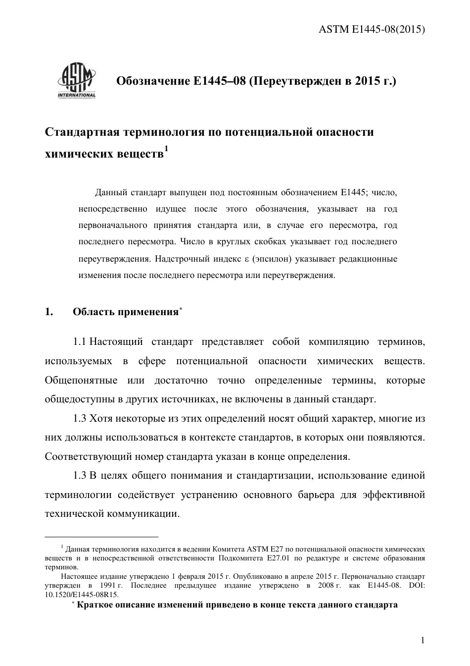 ASTM E1445 - 08 (2015) rus.pdf_第3页