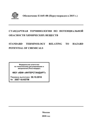 ASTM E1445 - 08 (2015) rus.pdf