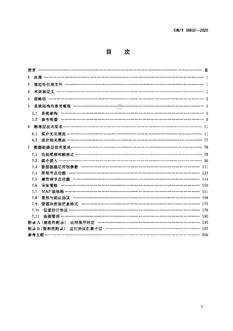 GB∕T 38832-2020 基于公用电信网的宽带客户网络联网技术要求 通照一体化高速可见光通信 .pdf_第2页