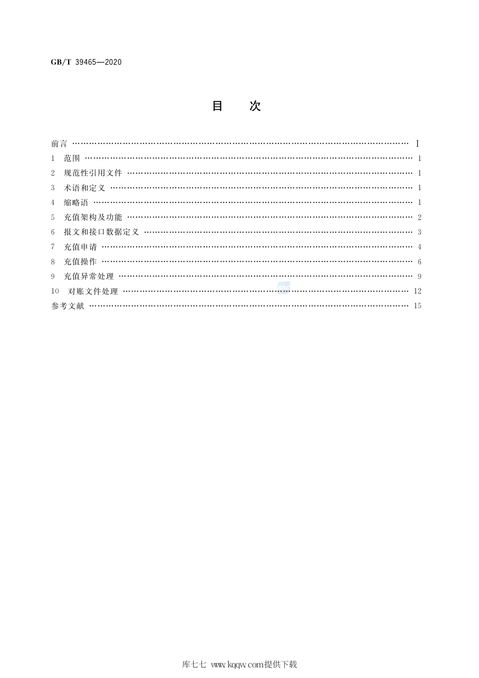GB∕T 39465-2020 城市智慧卡互联互通 充值数据接口.pdf_第2页
