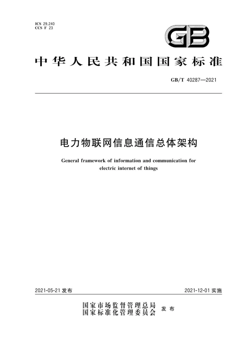 GB∕T 40287-2021 电力物联网信息通信总体架构-阿斯米.pdf_第1页