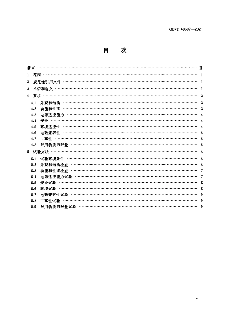 GB∕T 40687-2021 物联网 生命体征感知设备通用规范-阿斯米.pdf_第2页